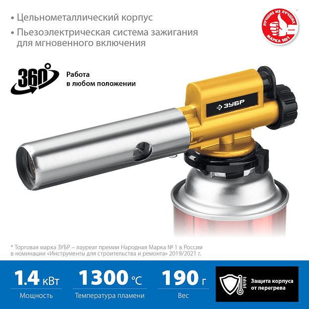ЗУБР ГПМ-800, 1300°C, цельнометаллическая, газовая горелка с пьезоподжигом на баллон с цанговым соединением, Профессионал (55550) фото 3