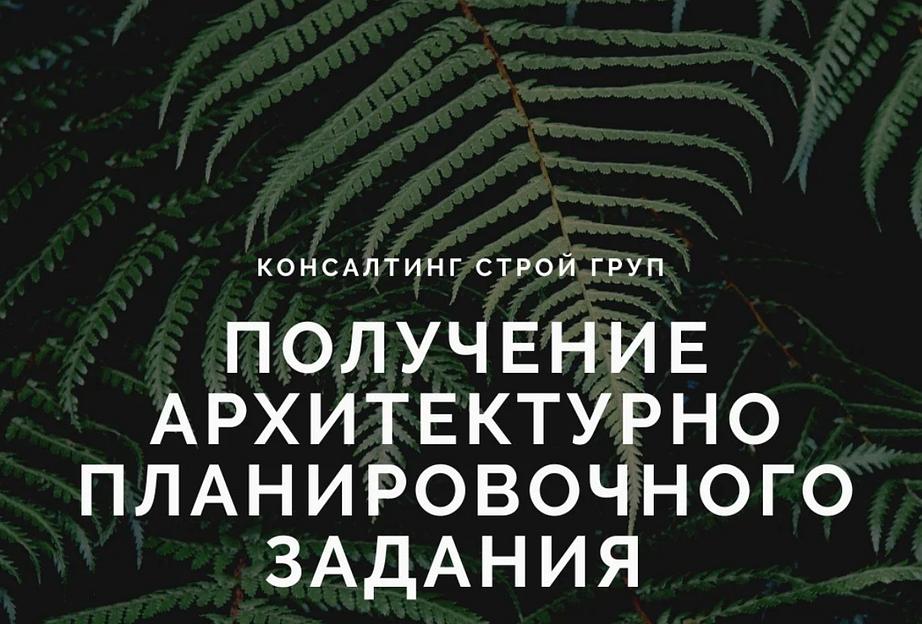 Постановление на проектирование и АПЗ фото 1