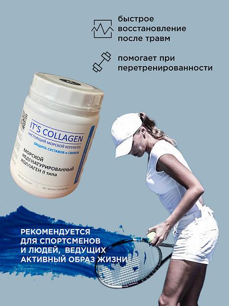 Неденатурированный Морской коллаген 2 типа IT`S COLLAGEN «Защита суставов и связок» фото 5