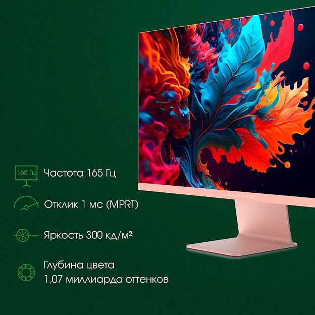 Монитор Digma Pro 27" Art L розовое золото IPS LED 2ms 16:9 HDMI M/M матовая 300cd 178гр/178гр 2560x1440 165Hz FreeSync DP 2K USB 5.7кг фото 3