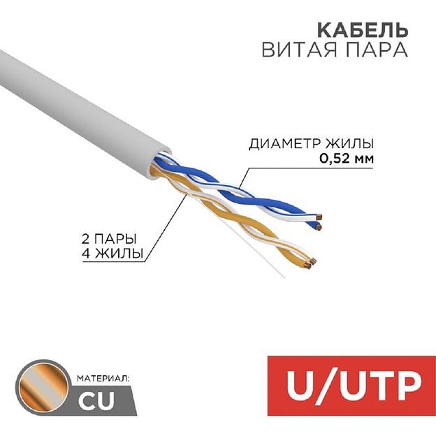 Rexant (02-0002) Кабель витая пара, U/UTP, CAT 5e, ZH нг(А)-HF, 2х2х0,52мм, 24AWG, INDOOR, SOLID, серый, 305м PRO фото 1