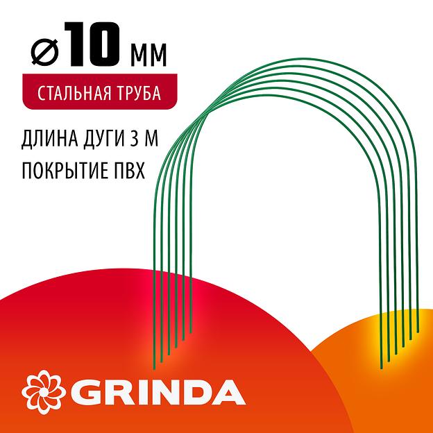 GRINDA 3.0 м, стальные, покрытие ПВХ, 6 шт, дуги для парника (422309-100-120) фото 2
