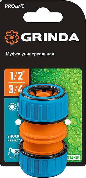 GRINDA TM-U, 1/2″ - 3/4″, универсальная, пластиковая с TPR, для шланга, ремонтная муфта, PROLine (8-426447) фото 3