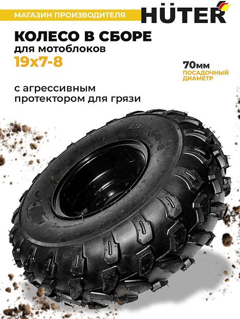 Колесо для мотоблоков Huter 71/3/75 фото 2