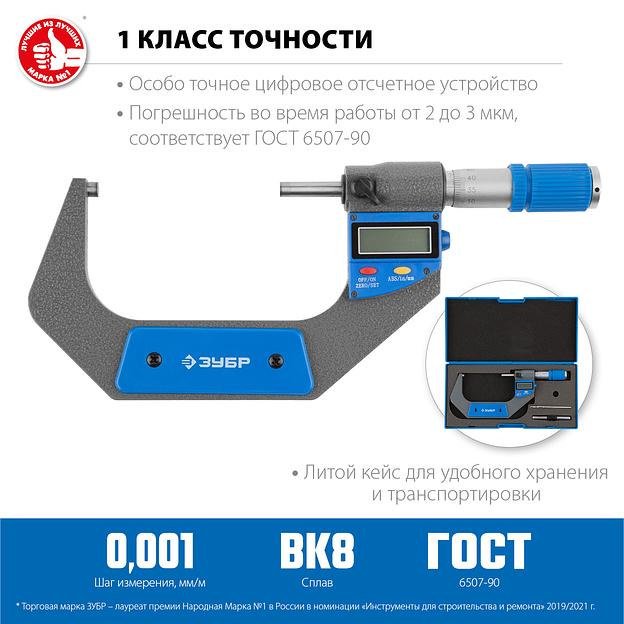 ЗУБР МКЦ 100, 75 - 100 мм, гладкий цифровой микрометр (34482-100) фото 2