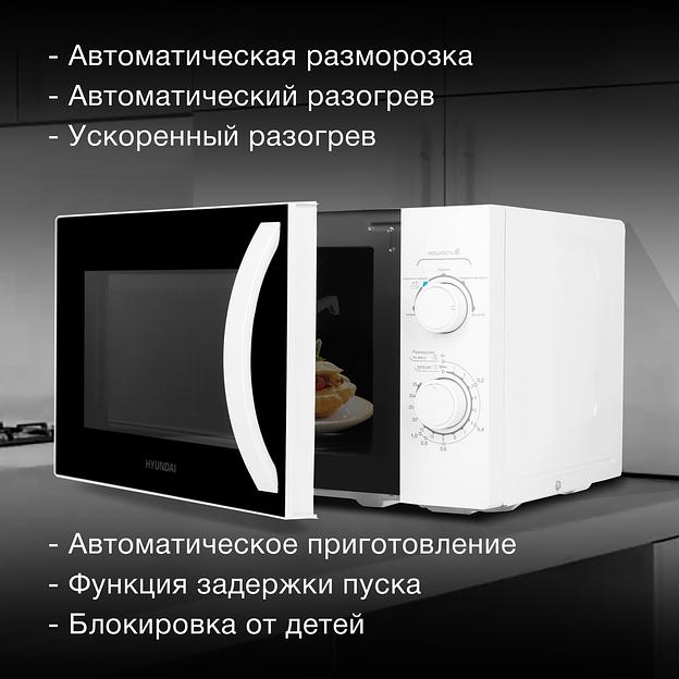 Микроволновая Печь Hyundai HYM-M2067 20л. 700Вт белый фото 3