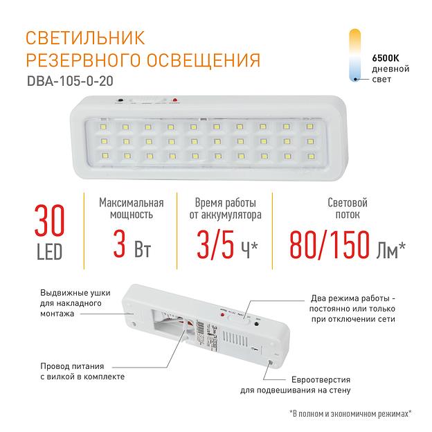 Светильник светодиодный аварийный постоянный DBA-105-0-20 30LED 5ч IP20 (40/1600) ЭРА Б0044398 фото 4