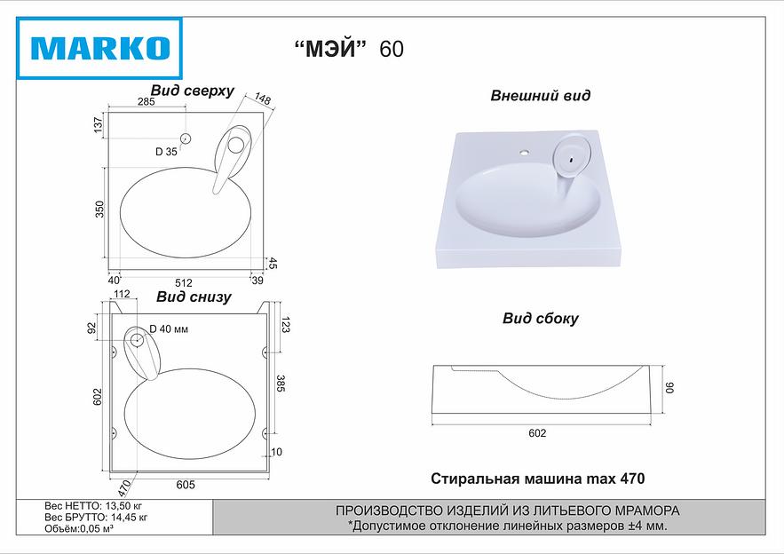 Раковина над стиральной машиной для ванной комнаты Марко «Мэй» ОПТ фото 4