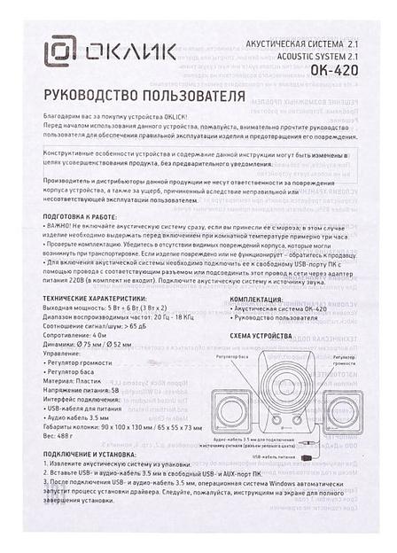 Колонки Оклик OK-420 2.1 черный 11Вт фото 8