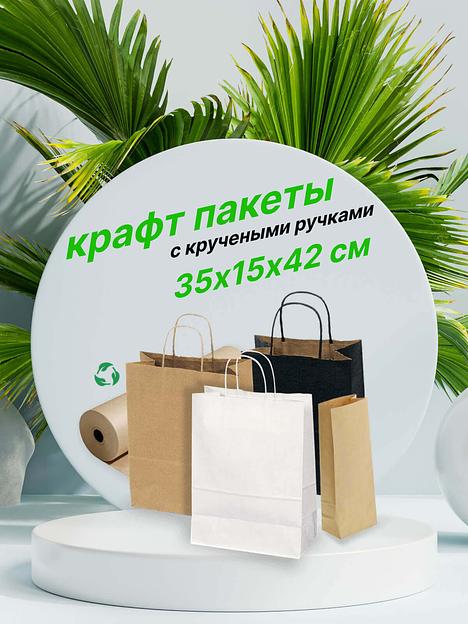 Крафт-пакет с кручеными ручками 35х15х42 см фото 2