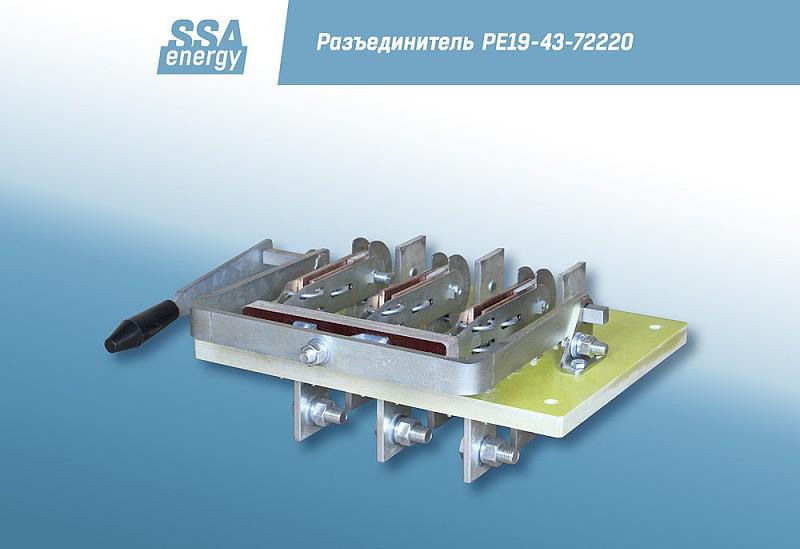Трёхполюсный разъединитель ССА-Энерги РЕ19-43-72220 1600А и/п фото 1