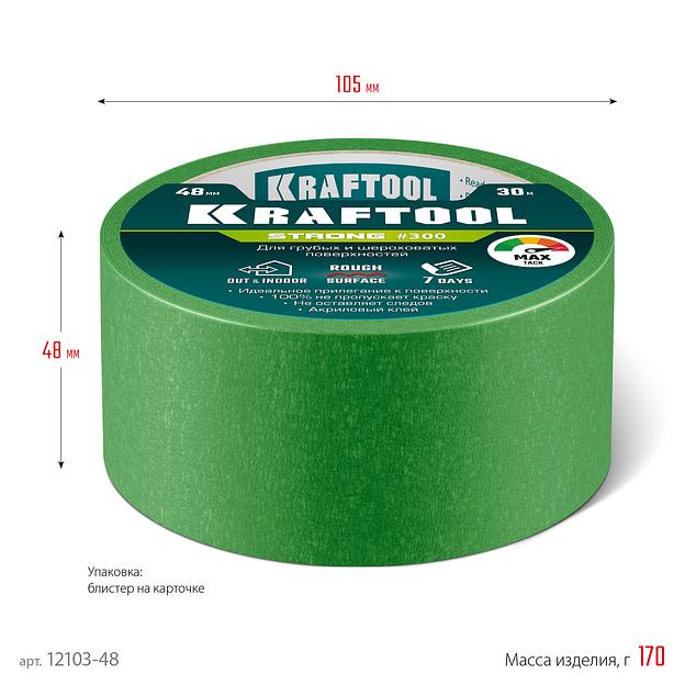 KRAFTOOL #300 Strong 48 мм х 30 м, для грубых и шероховатых поверхностей, малярная лента (12103-48) фото 7