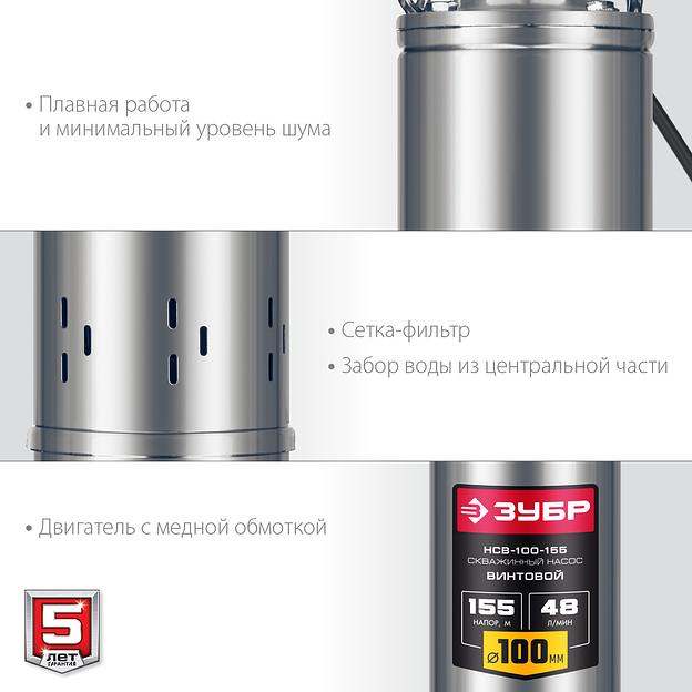 ЗУБР 1300 Вт, 155 м напор, скважинный винтовой насос, корпус из нержавеющей стали (НСВ-100-155) фото 6
