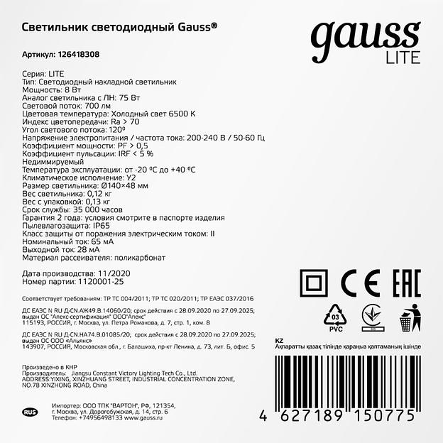 Светильник Gauss ЖКХ 126418308 8Вт 6500K белый фото 3
