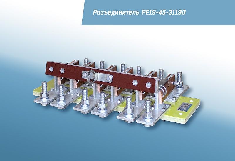 Трёхполюсный разъединитель ССА-Энерги РЕ19-45-31190 2500А и/п фото 1