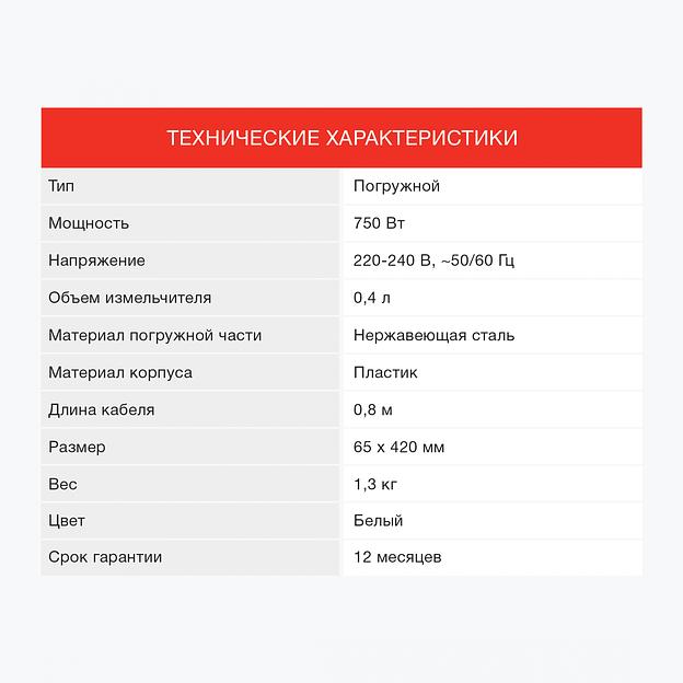 Блендер погружной Starwind SBP1111 750Вт белый фото 6