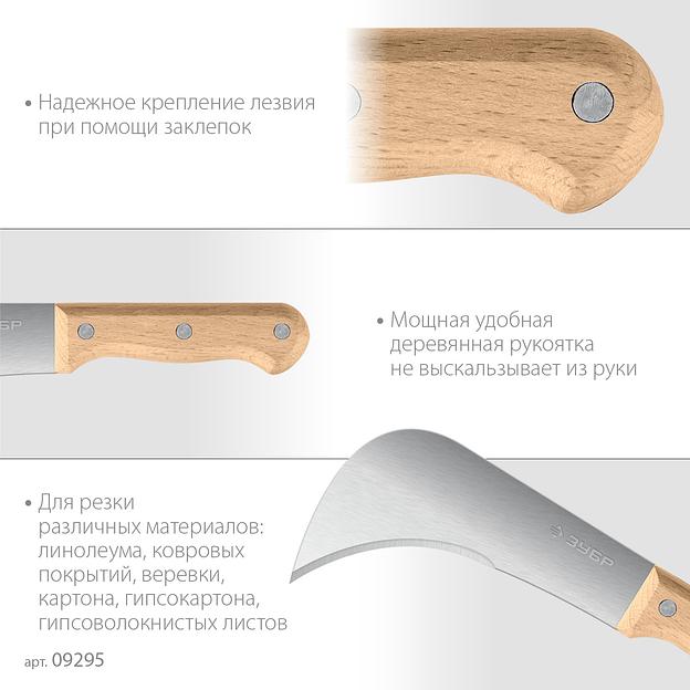 ЗУБР СЕРП, для листовых и рулонных материалов, 240 мм, усиленный нож (09295) фото 5