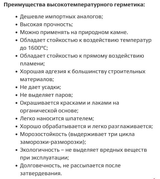 Высокотемпературный герметик для печей и каминов ОГНЕЗА-1600 фото 3
