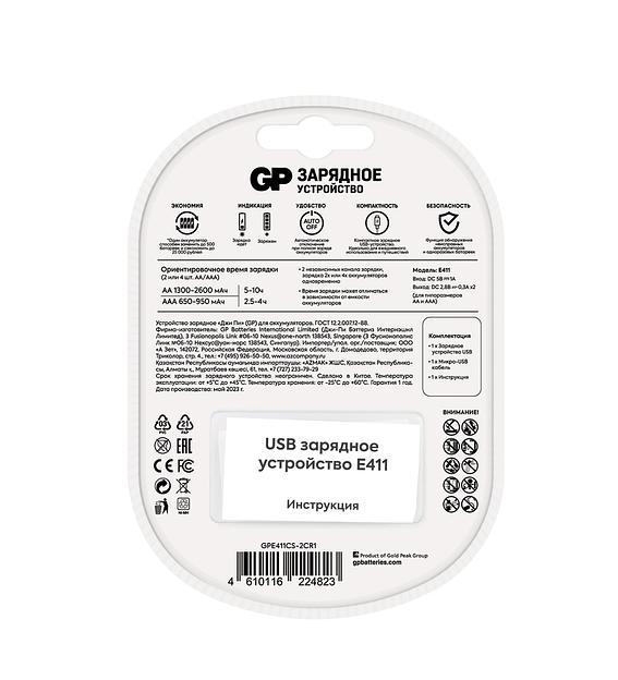 Устройство зарядное Е411 без аккумуляторов фото 2