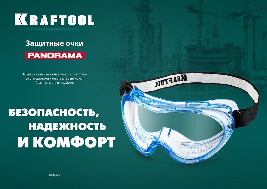 KRAFTOOL PANORAMA защитные очки закрытые, прозрачные, защита от царапин и запотевания, UV 380, оптический класс 1 (11008) фото 6
