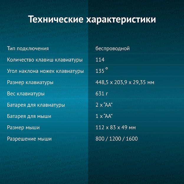 Клавиатура + мышь Оклик S290W клав:черный мышь:черный USB беспроводная Multimedia (351701) фото 5
