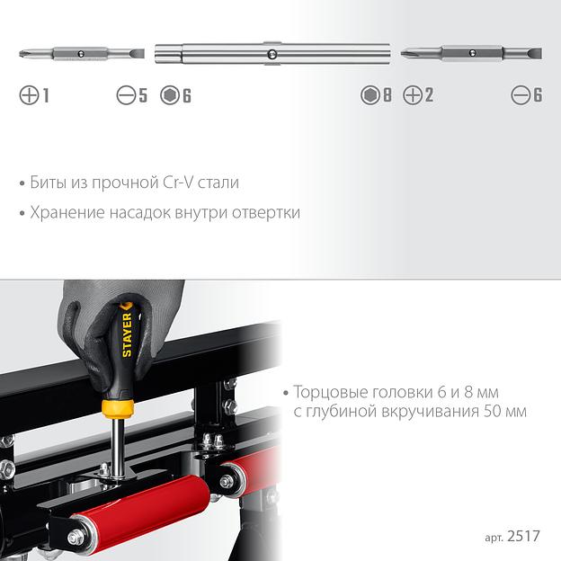 Комбинированная отвертка STAYER HERCULES 6-in-1 фото 4