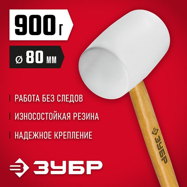 ЗУБР 900 г, белая, резиновая киянка (20511-900) фото 2