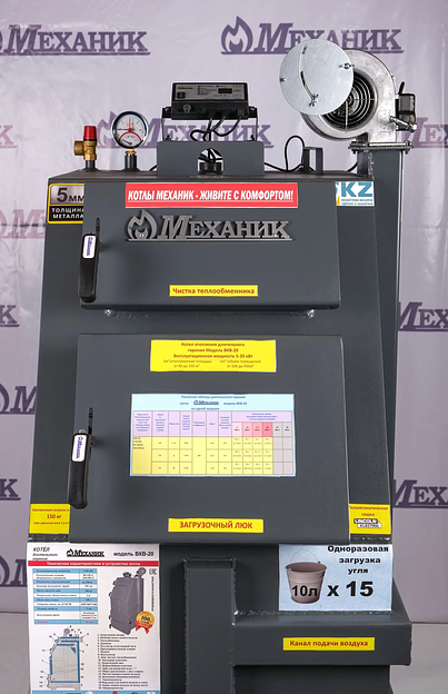 Котёл твердотопливный МЕХАНИК ВКВ-20 фото 9