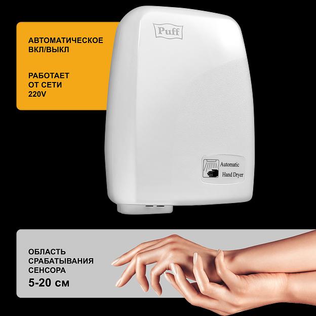 Сушилка для рук электрическая PUFF-120, 1.2 кВт фото 4