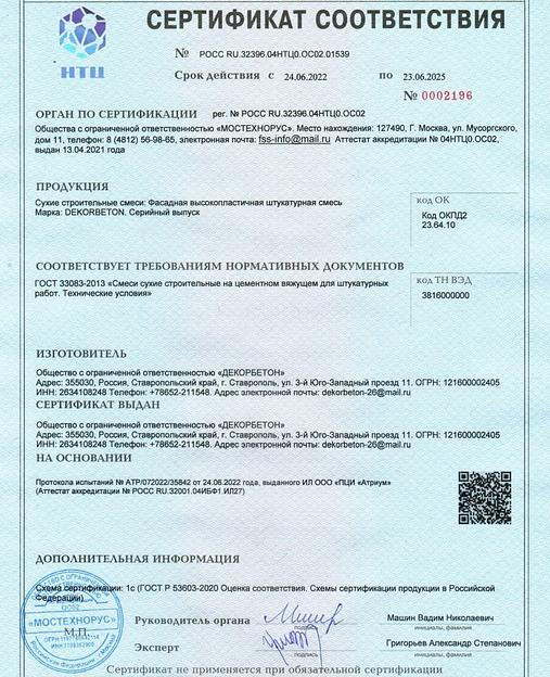 Декоративная штукатурка - фасадная высокопластичная 25 кг (белая) фото 2