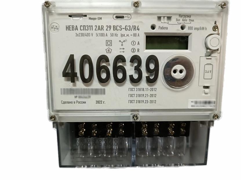 Трёхфазный счетчик «Нева СП311 2AR 29 BCS-G3/R4» ОПТ фото 1