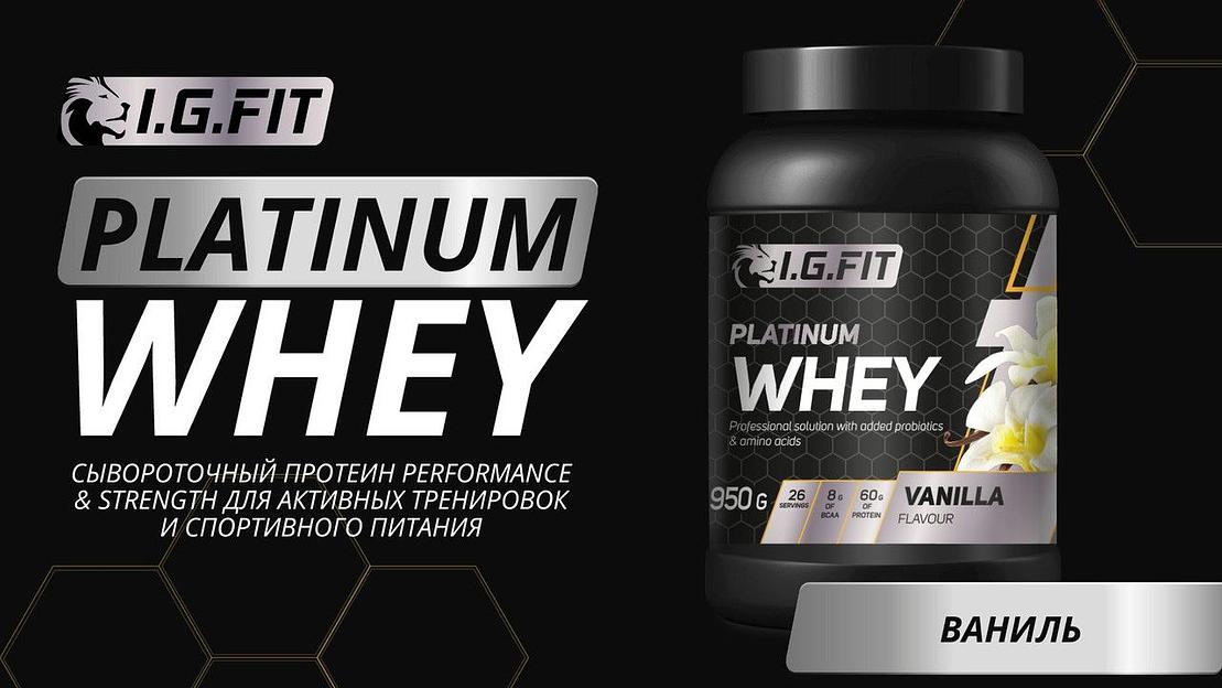 Протеин сывороточный платинум WHEY I.G.FIT ваниль, 950 гр фото 1