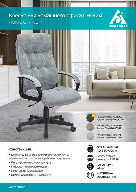 Кресло руководителя Бюрократ CH-824 Fabric серый Alfa 44 крестовина пластик фото 7