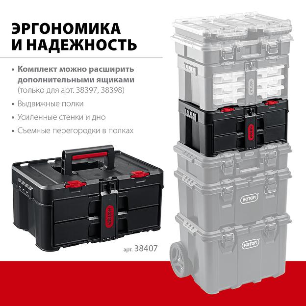 KETER STACKNROLL, 481 х 332 х 233 мм, (19″), пластиковый ящик с выдвижными полками (38407) фото 3