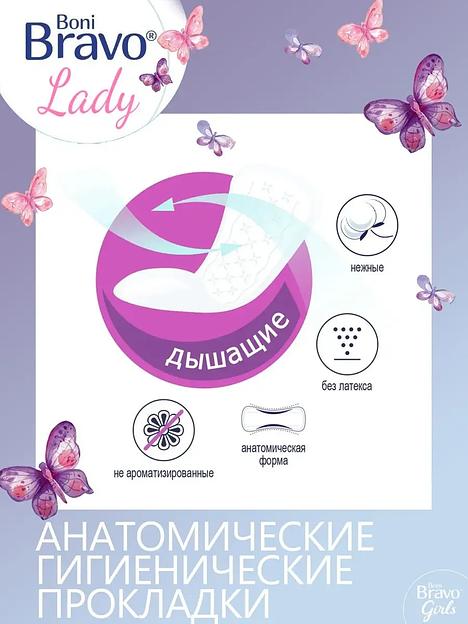 Прокладки женские ежедневные Boni bravo Lady опт фото 3