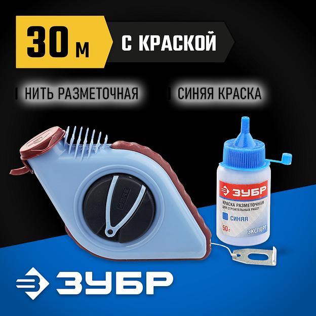 ЗУБР 30 м, 110 г, в наборе с синей краской 50 гр, разметочная нить (4-06375-H2) фото 2