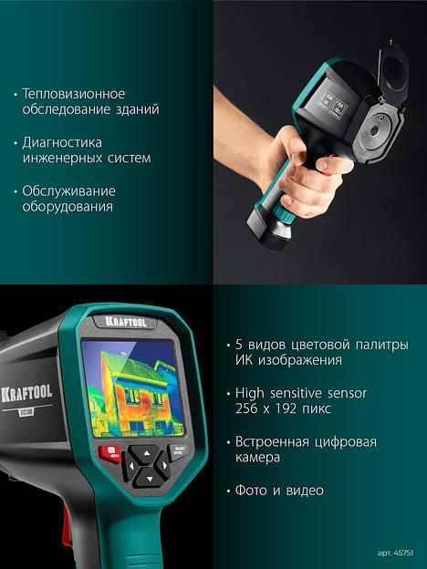 KRAFTOOL GTC 500 тепловизор (45751) фото 8