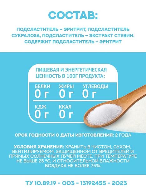 Комплексная пищевая добавка «Несахар»: Смесь подсластителей №1 (банка ПЭТ), 180 гр., Опт фото 2