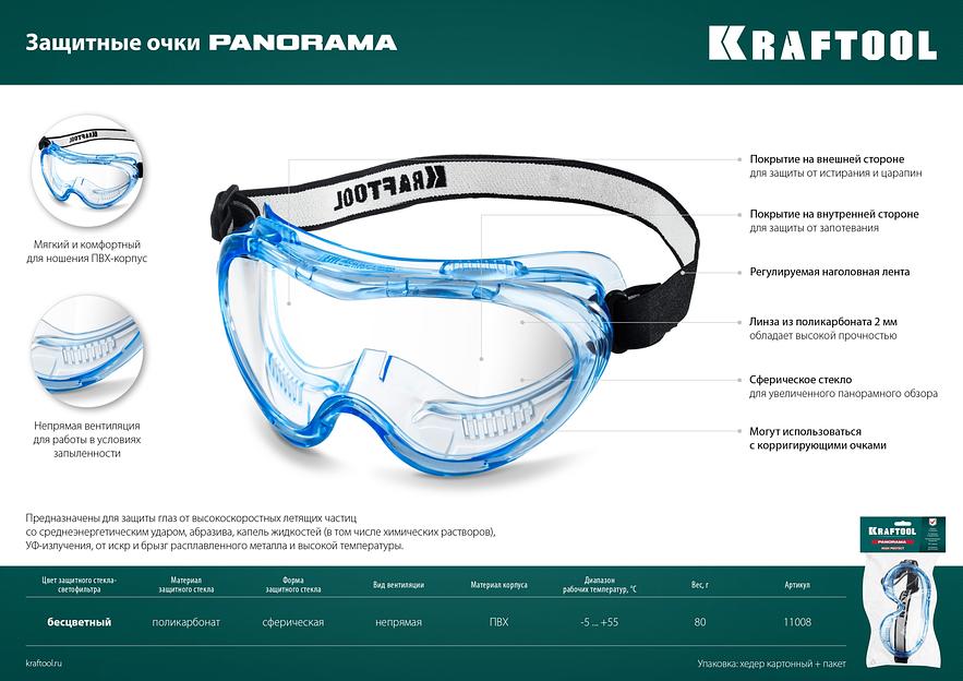 KRAFTOOL PANORAMA защитные очки закрытые, прозрачные, защита от царапин и запотевания, UV 380, оптический класс 1 (11008) фото 7