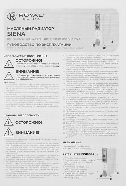 Радиатор масляный Royal Clima Siena ROR-S5-1000M 1000Вт белый/серый фото 7