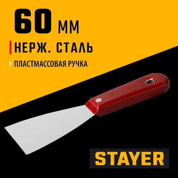 STAYER MAXFlat 60 мм, пластиковая ручка, стальной, шпатель (1003-060) фото 2