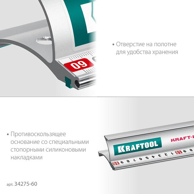 KRAFTOOL KRAFT-LINE, 0.6 м, усиленная алюминиевая линейка со стальной направляющей (34275-60) фото 6