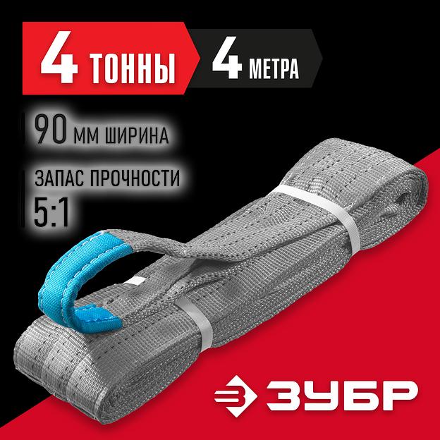 ЗУБР СТП-4/4, серый, г/п 4 т, длина 4 м, текстильный петлевой строп (43554-4-4) фото 2