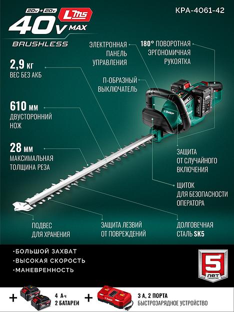 ЗУБР 40 В (2x20В), 610 мм, 2 АКБ LMS (4 Ач), кусторез аккумуляторный бесщеточный (КРА-4061-42) фото 4