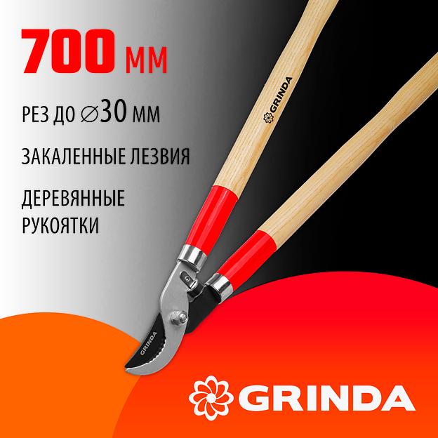 GRINDA W-700, длина 700 мм, закаленные лезвия, рукоятки из дерева высшего сорта, плоскостной сучкорез (40232) фото 2