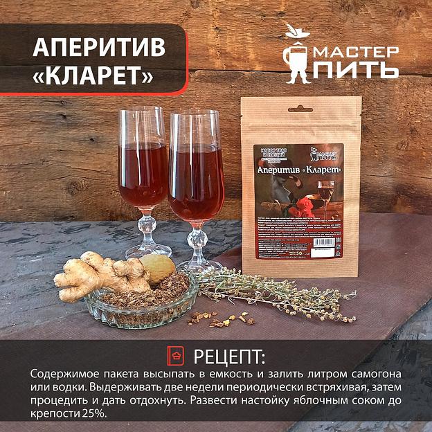 Набор для приготовления аперитива «Кларет» 50 г фото 3