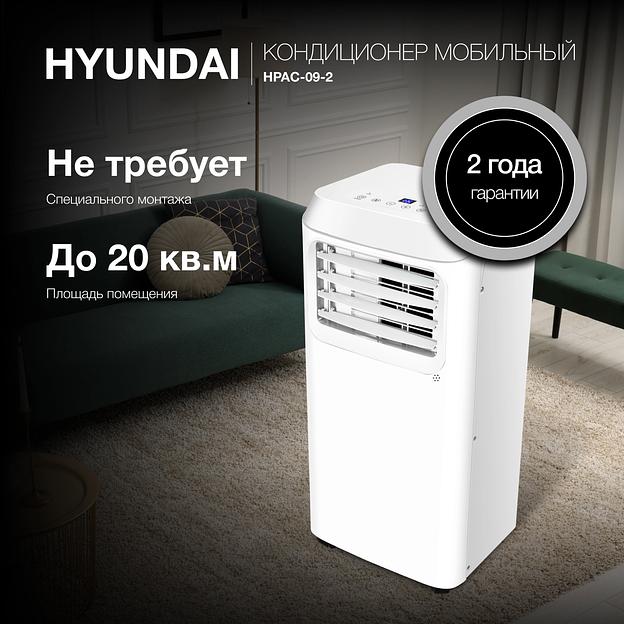 Кондиционер мобильный Hyundai HPAC-09-2 фото 3