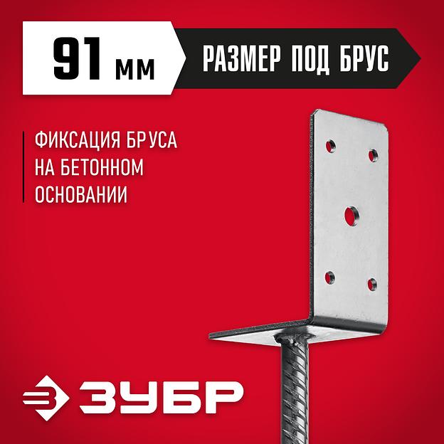 ЗУБР ОС-L, 91 x 120 x 60 мм, L-образное основание столба (310296-090) фото 2