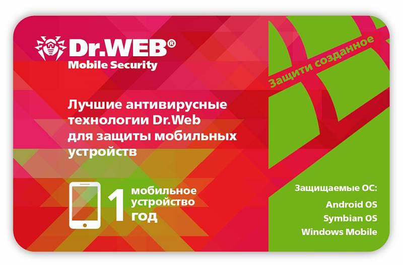 ПО DR.Web Security Space для Android 1 МУ 1 year Card (СHM-AA-12M-1-А3) фото 1