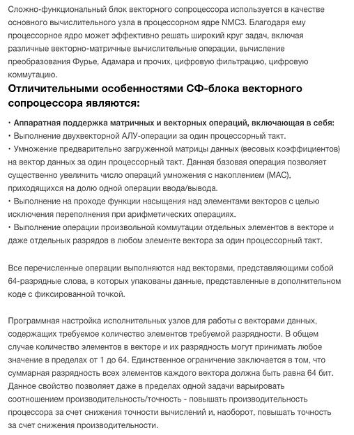 Синтезируемая RTL-модель сложно-функционального блока векторного сопроцессора ОПТ фото 2